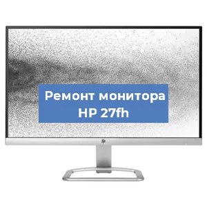 Замена конденсаторов на мониторе HP 27fh в Новосибирске